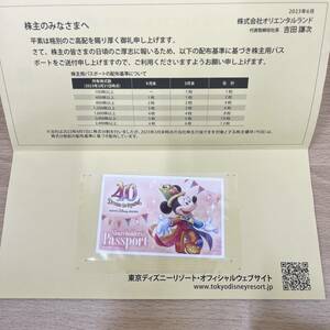 H　東京ディズニーリゾート オリエンタルランド 株主優待券 1枚 有効期限 2024年6月30日 第63期期末 株主用パスポート