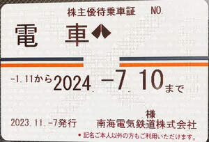 【即決あり】　南海電鉄　株主優待6ケ月乗車証1枚　【送料込み】