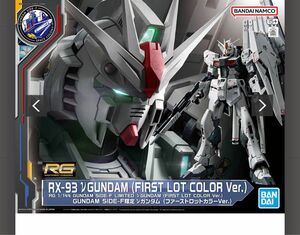 RG 1/144 GUNDAM SIDE-F限定 νガンダム 