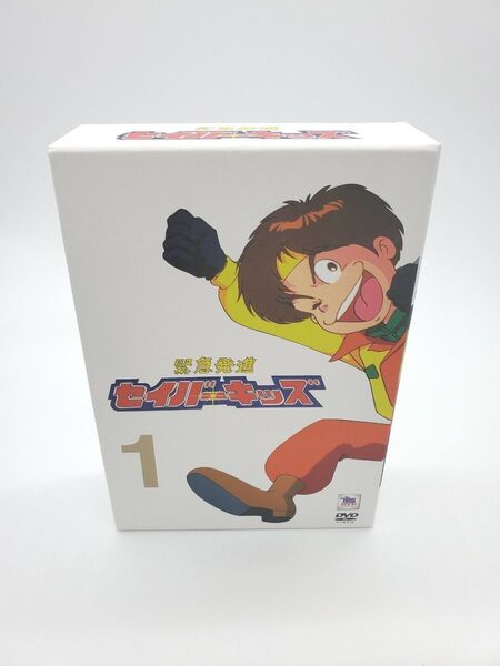 緊急発進セイバーキッズ DVD-BOX 1