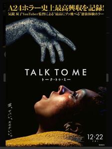 『TALK TO ME／トーク・トゥ・ミー』ムビチケ【番号通知のみ】 即日対応 未使用 一般券 前売券