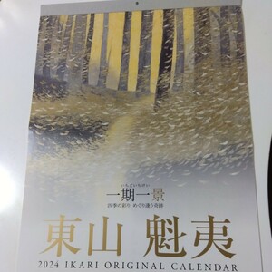 東山魁夷　カレンダー　2024　大判　いかりスーパーマーケット　 壁掛けカレンダー 