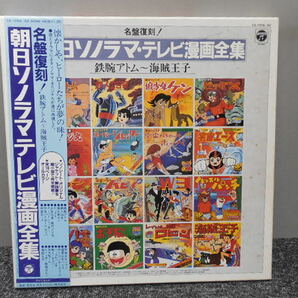 朝日ソノラマ・テレビ漫画全集・4枚入り・ボックス盤     LP盤・CS-7259-62の画像2