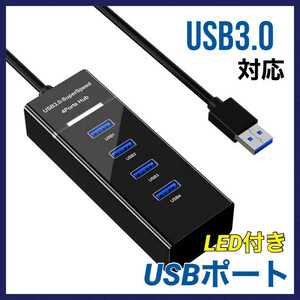 USBハブ 5Gbps 高速 4ポート 拡張 軽量 3.0 黒 ブラック　