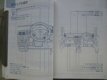 110 ホンダ　アクティバン　取扱説明書、中古品_画像4