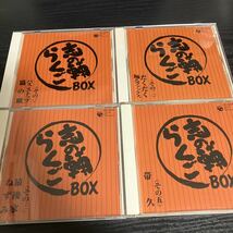 立川志の輔　志の輔らくごBOX CD その1.2.3.5 送料無料_画像1