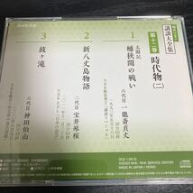 NHK CD 極めつき！講談大全集　9CD☆送料無料 ユーキャン_画像7