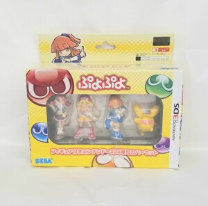 訳あり未使用　ぷよぷよ　フィギュア付きニンテンドー3DSカバーセット　セガ　SEGA　3ds　カバー　Nintendo