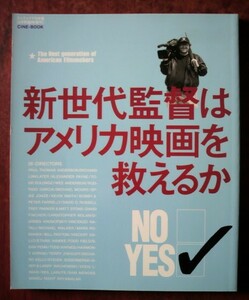 「新世代監督はアメリカ映画を救えるか」エスクァイア日本版・2003年6月号臨時増刊