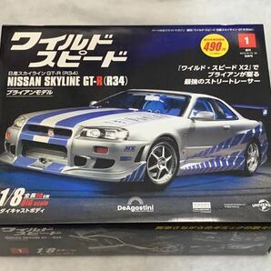 新品即決！★ワイルドスピード 1/8★1巻 ディアゴスティーニ★日産ニッサン スカイライン GT-R R34★ブライアンモデル★ダイキャストボディ