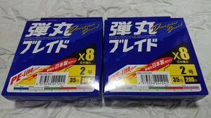 2個セット メジャークラフト 弾丸ブレイド X8 マルチカラー 200m 2号 35lb 8本編み 日本製PEライン 新品 Major Craft 検) よつあみ