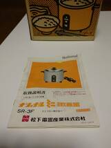昭和レトロ　Nationalナショナル　ミニ電気炊飯器SR-3F　0.27L（1.5合）ソロキャン車中泊におすすめ_画像5