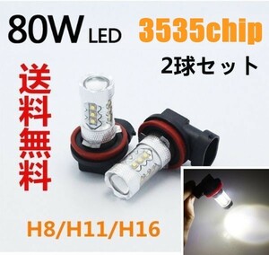 LEDフォグランプ 12V H8/H11/H16 6000K 80W 3535チップ LEDフォグ バルブ 2個セット 白 ホワイト WD22