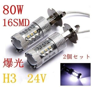 LEDフォグランプ 12V H3 80W 8000k 2828チップ LEDフォグ バルブ 2個セット 青白 WD09