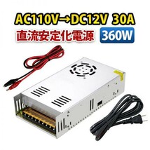 AC DC コンバーター AC110V→DC12V 30A 360W 直流安定化電源 スイッチング電源 変換器 変圧器 配線付 放熱ファン付_画像1