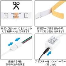 LEDテープライト RGB リモコン AC電源付 12V 5M 5050SMD 白ベース 300連 防水 切断可 両面テープ付 正面発光 イルミネーション DD09ACset_画像5