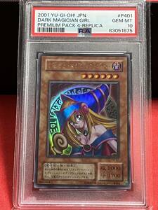 【PSA10】 遊戯王 ブラック・マジシャン・ガール ウルトラ P4-01 プレミアムパック ブラックマジシャンガール 2001年