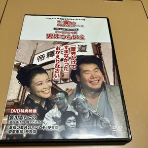 DVD 男はつらいよ　DVDマガジン　　山田洋次