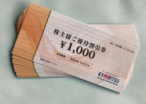 共立メンテナンス株主優待1000円券７枚（7,000円分）