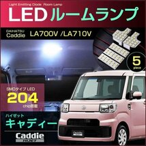 ハイゼット キャディー ＬＡ７００Ｖ/ＬＡ７１０Ｖ ぴったりサイズ ルームランプ ＨＩＪＥＴ Ｃａｄｄｉｅ_画像1