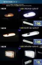 ノート イーパワー Ｅ１２系 ぴったりサイズ ＬＥＤ ルームランプ ＮＯＴＥ ｅ－ｐｏｗｅｒ のーと いーぱわー_画像2