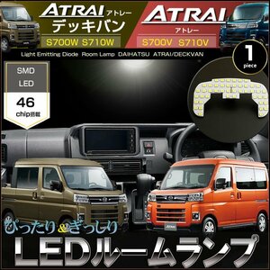 アトレー アトレーデッキバン LEDルームランプ S700V S710V S700W S710W 46発LED　1ピース　LED　明るい　あとれー ATRAI