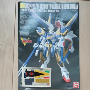 HG HGUC V2 アサルトバスター ガンダム（MS本体部分） クリアカラー・ガンダムベース限定