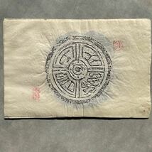 拓本 秦漢 瓦當 瓦当 拓片10枚 中国 書道 篆刻 古書 古本 漢籍 _画像1