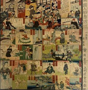 【真作】歌川広重「双六 萬国人舶寿語録」本物 浮世絵 錦絵 木版画