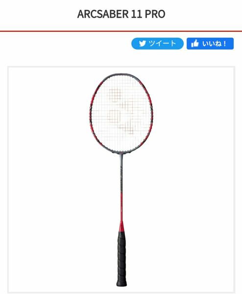 アークセイバー11PRO 3U5 グレイッシュパール ガット代、張り代無料 ヨネックス YONEX