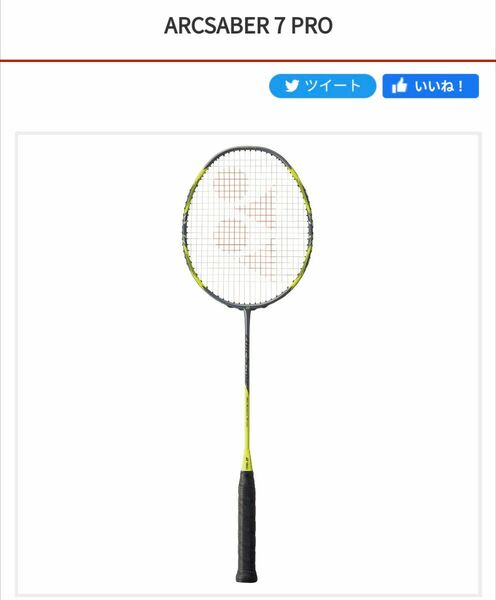 アークセイバー７PRO 4U6 ガット代、張り代無料 グレー/イエロー ヨネックス YONEX