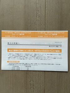 商船三井 クルーズ優待券2枚、フェリーサービス共通クーポン券1枚 有効期限 2024年12月31日 匿名配送 送料無料 追跡サービス有り