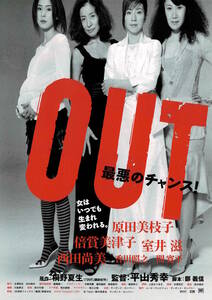 映画チラシ 和あ 2002 OUT ■ 平山秀幸 | 原田美枝子 | 倍賞美津子 | 室井滋 | 西田尚美 | 大森南朋 | 香川照之