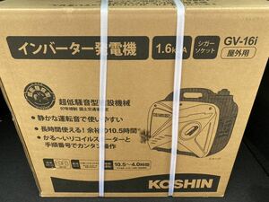 未使用　KOSHIN GV-16i 工進 発電機　インバーター発電機