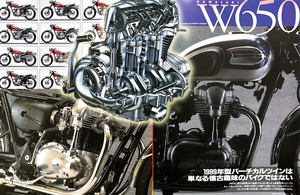 カワサキ W650 特集 雑誌　バーチカルツイン メカニズム 技術者インタビュー 諸元表 試乗インプレション 詳細写真解説（検 W1 W1S