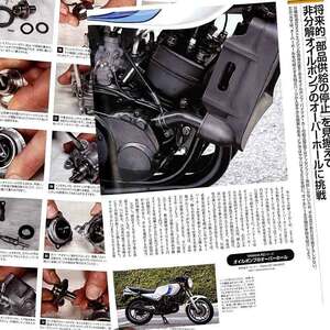 RZ350 RZ250 オーバーホール 掲載雑誌　　RZ OH レストア　6ページ