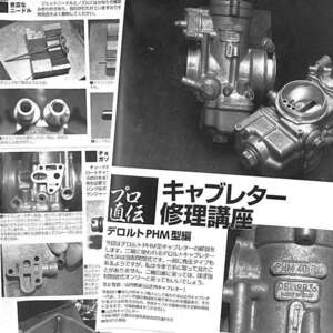 デロルト PHM 40mm キャブレター 修理 講座 掲載 雑誌　ドゥカティ 900MHR 750SS 900SS　6ページ