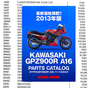 GPZ900R A16 パーツカタログ 価格掲載　NINJA ニンジャ カワサキ ンターナショナルトレーディングムラシマ パーツリスト