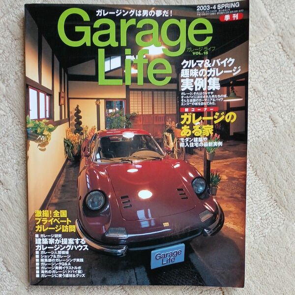 Garage Life 2003 ガレージライフ