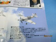 1/144 バンダイ ウイングクラブコレクションL3 ソビエト空軍 ヤコブレフ Yak-9D F-toys 絶版品 _画像2