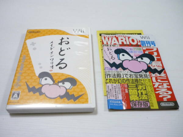 [管00]【送料無料】ゲームソフト Wii おどるメイドインワリオ 任天堂 Nintendo スーパーマリオ