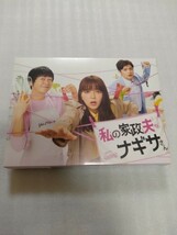 ★私の家政夫ナギサさん ブルーレイ BOX 新品・未開封　多部未華子 大森南朋 瀬戸康史_画像1