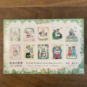 【定形外郵便】ヒグチユウコ☆記念切手☆せかいいちのねこシリーズ☆84円×10枚☆絵本の世界シリーズ第7集