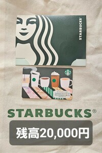 スターバックスカード　残高20,000円