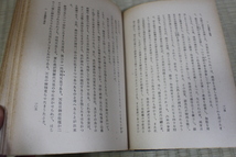 ***永楽***　日本佛教　花山信勝著　昭和１９年　三省堂　　古書・古本_画像4