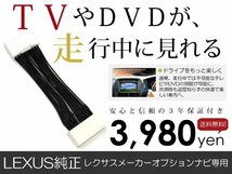 メール便送料無料 走行中テレビが見れる LS460 USF40 レクサス/LEXUS テレビキット テレビキャンセラー ジャンパー 解除_画像1