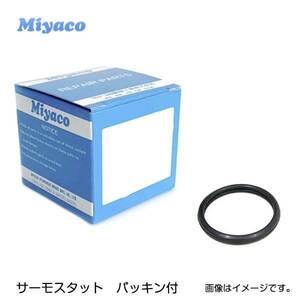 【送料無料】 ミヤコ Miyaco サーモスタット ガスケット付き TS-246 GK-101 トヨタ bB NCP31 パッキン エンジン 冷却システム