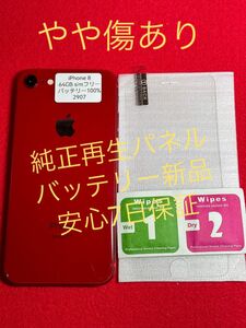 iPhone 8 RED 64 GB SIMフリー