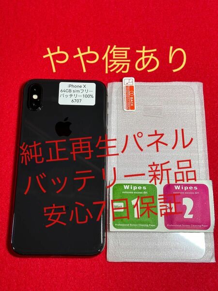 iPhone X Space Gray 64 GB SIMフリー