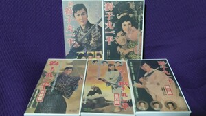 VHSビデオ 獅子丸一平 全5巻セット 監督:萩原遼 /出演:中村錦之助/千原しのぶ/喜多川千鶴/久我美子/月形龍之介